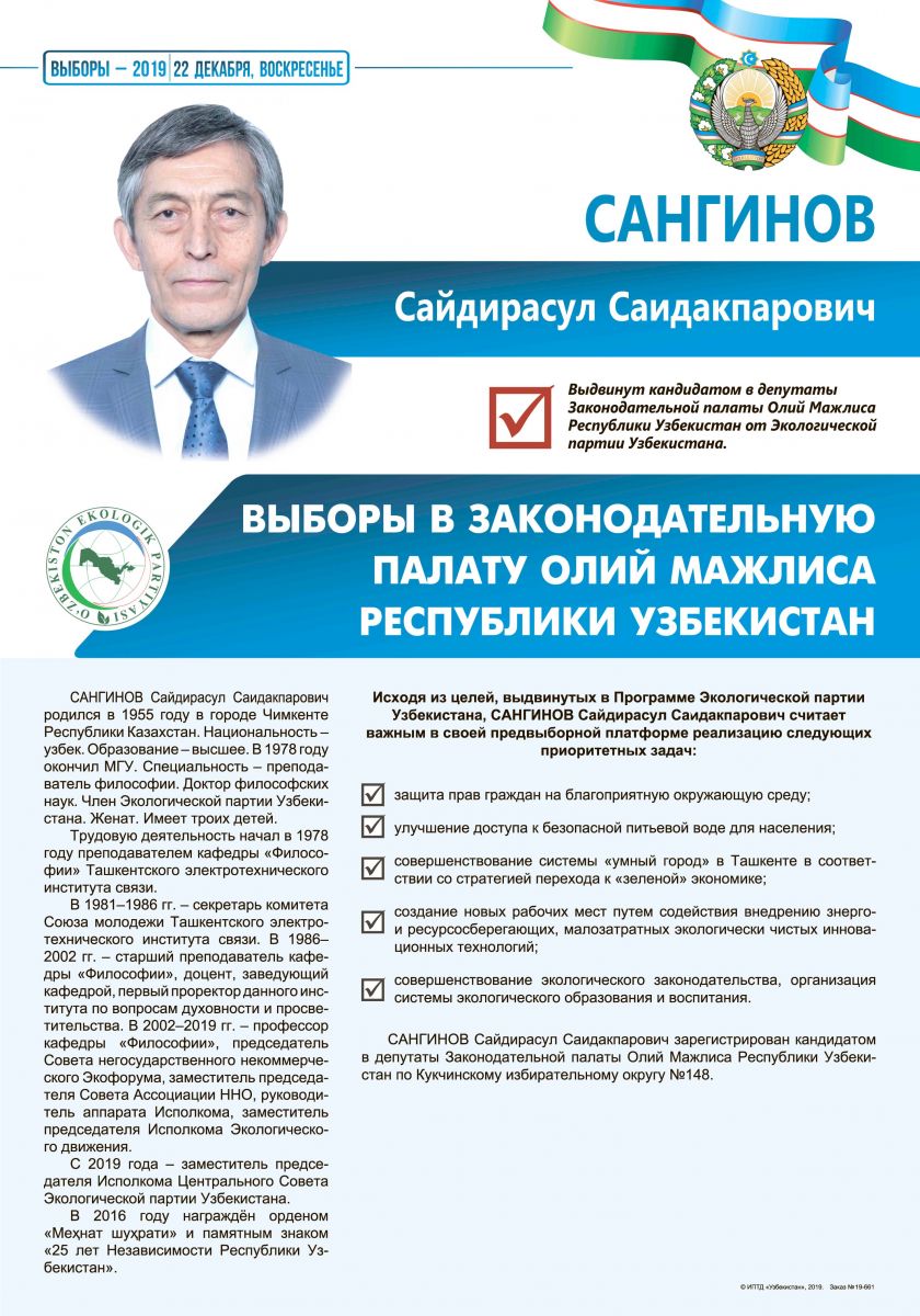 Сангинов Сайдирасул Саидакпарович