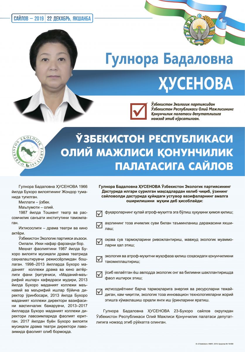 Ҳусенова Гулнора Бадаловна