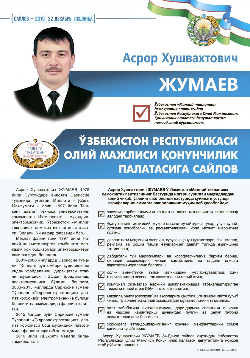 Жумаев Асрор Хушвахтович