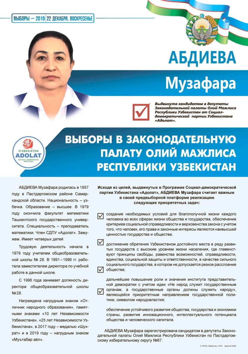 Абдиева Музафара