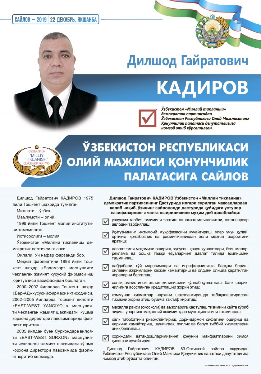 Кадиров Дилшод Ғайратович
