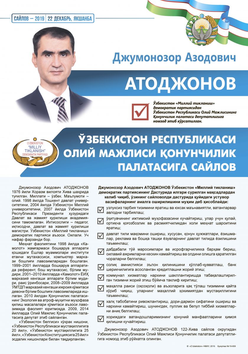 Атоджонов Джумонозор Азодович