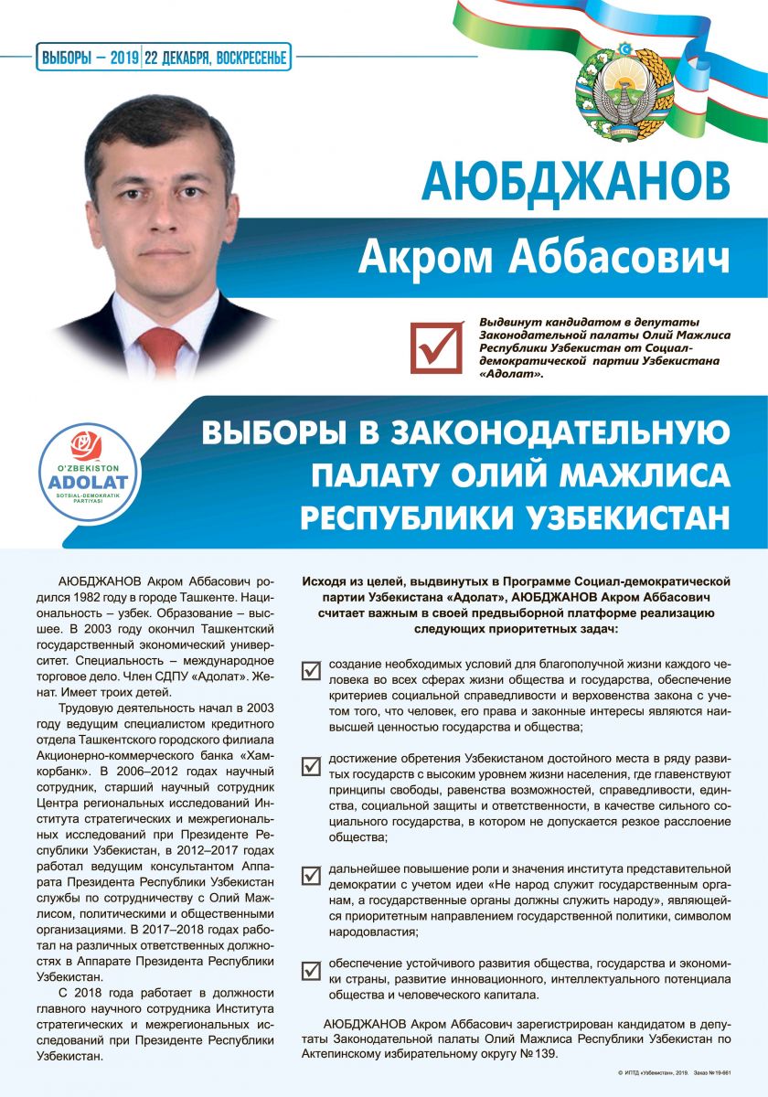 Аюбджанов Акром Аббосович