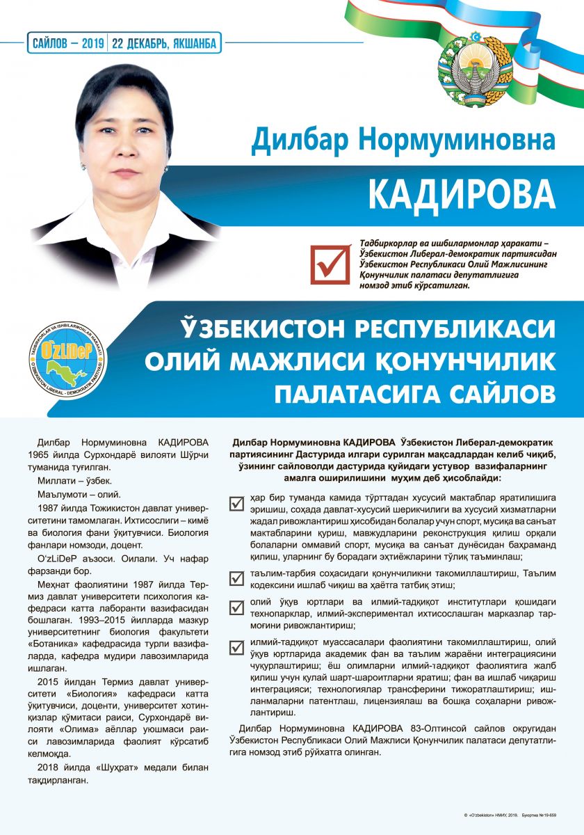 Кадирова Дилбар Нормуминовна
