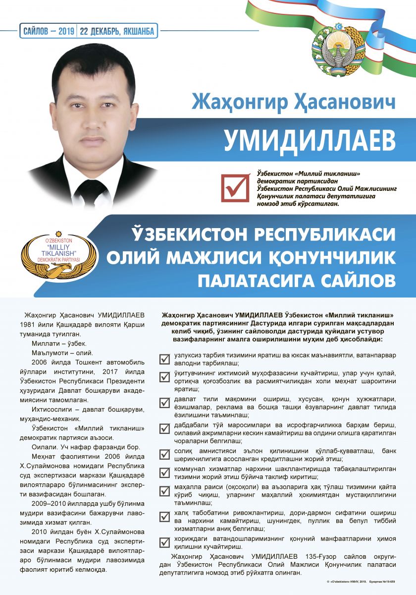 Умидиллаев Жаҳонгир Ҳасанович