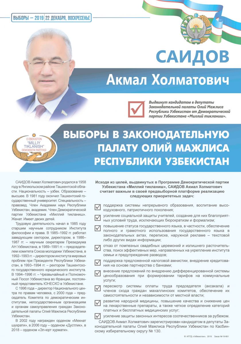 Саидов Акмал Холматович