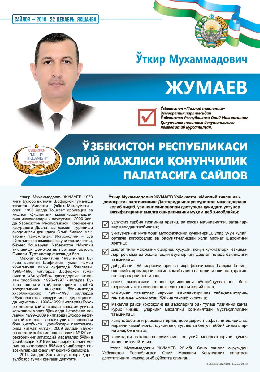 Жумаев Ўткир Муҳаммадович