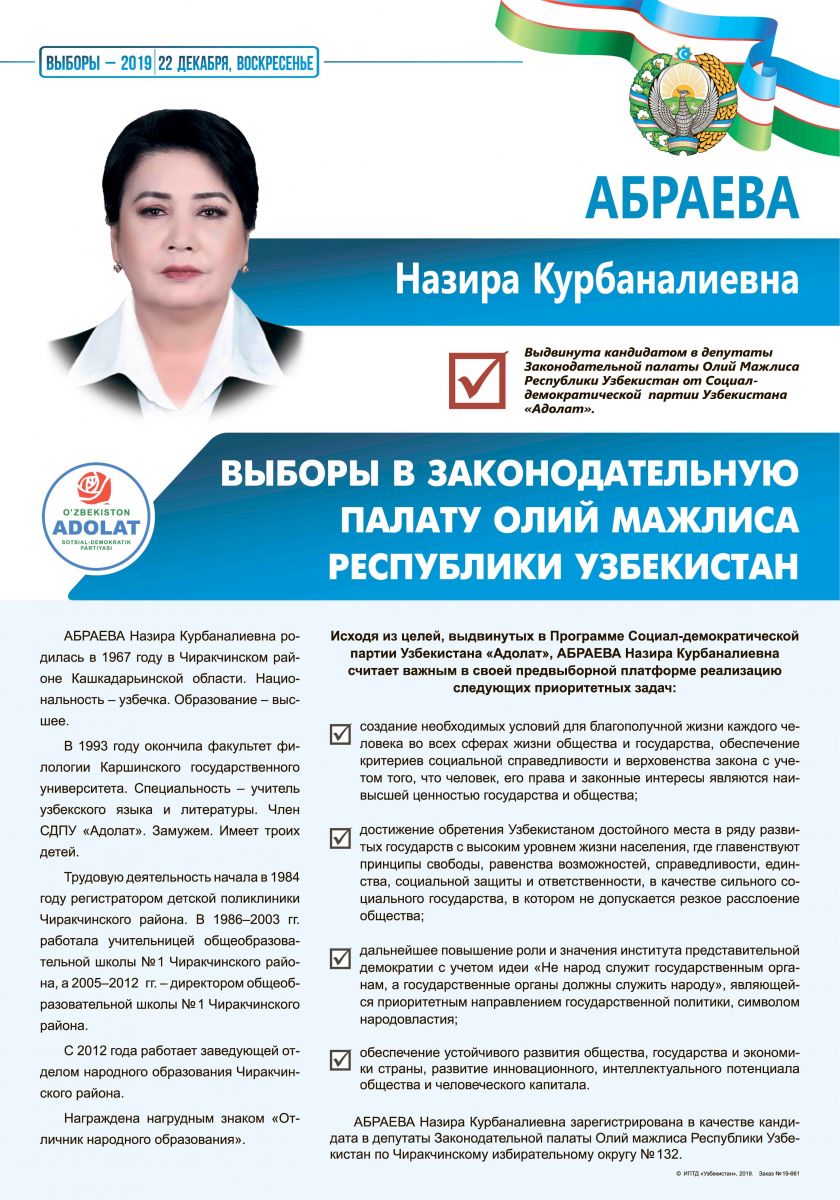 Абраева Назира Курбаналиевна