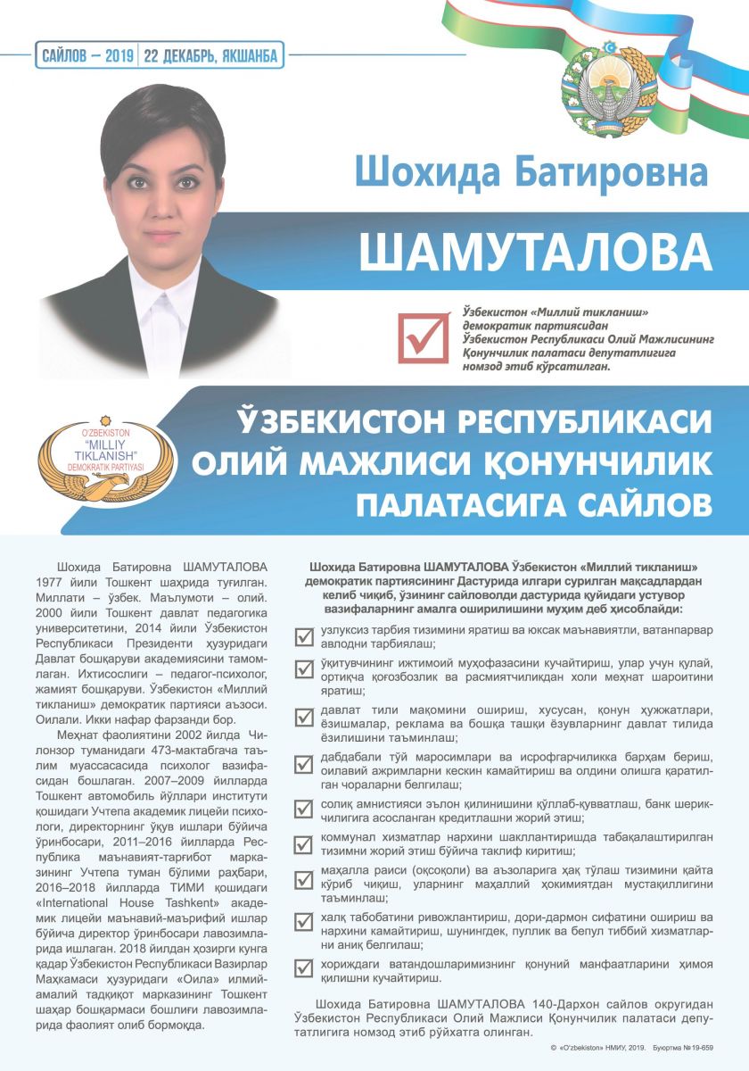 Шамуталова Шохида Ботировна