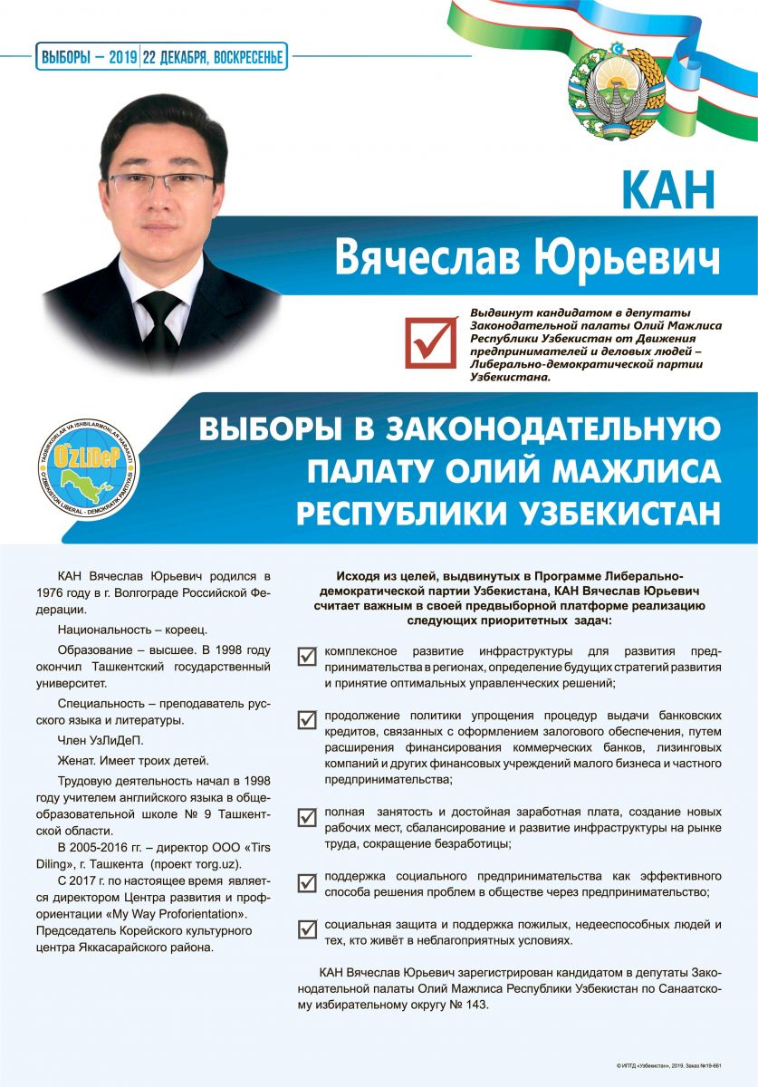 Кан Вячеслав Юрьевич