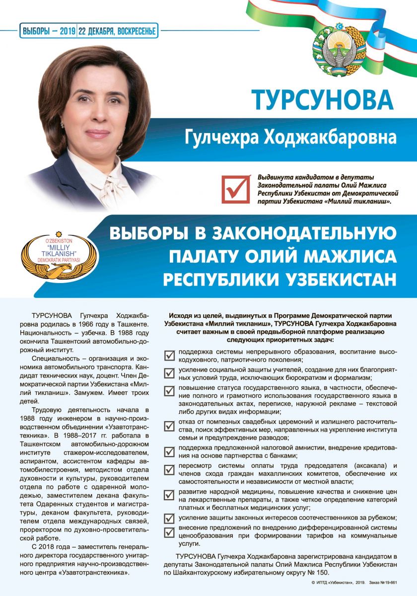 Турсунова Гулчехра Ходжакбаровна