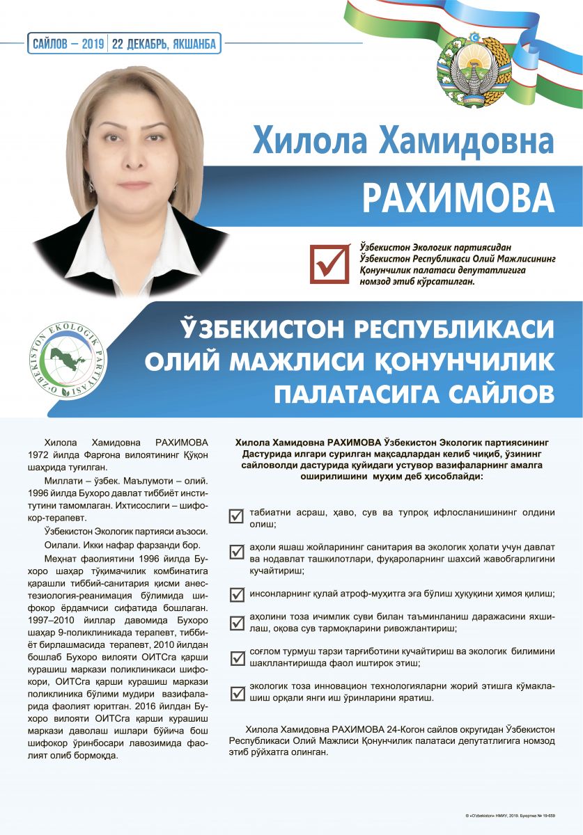 Рахимова Хилола Хамидовна