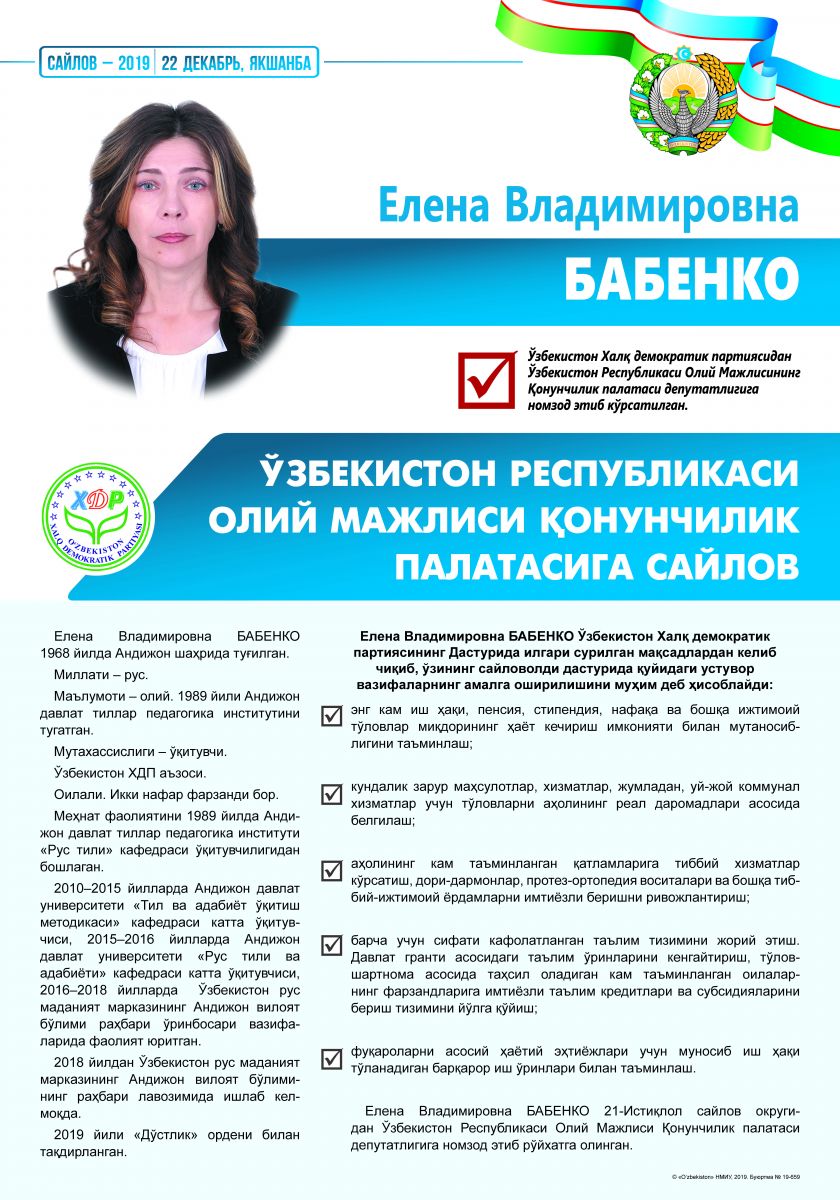 Бабенко Елена Владимировна
