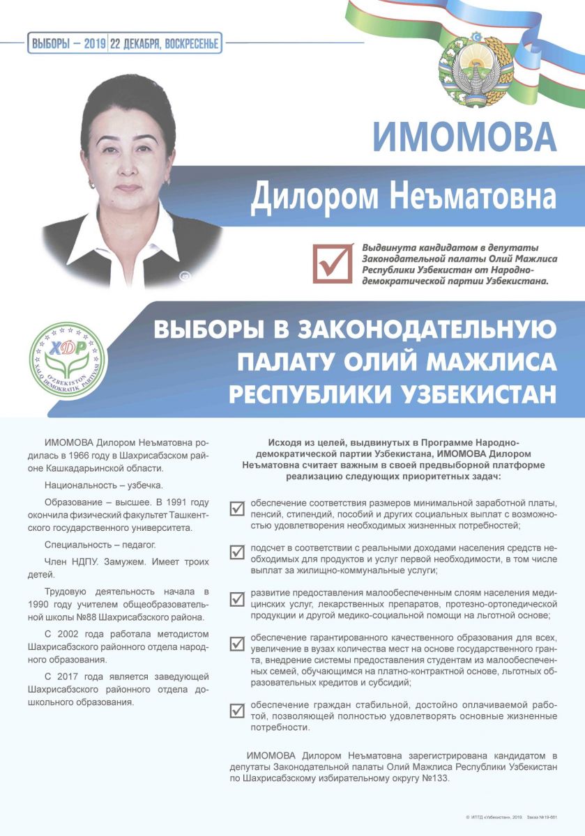 Имомова Дилором Неъматовна