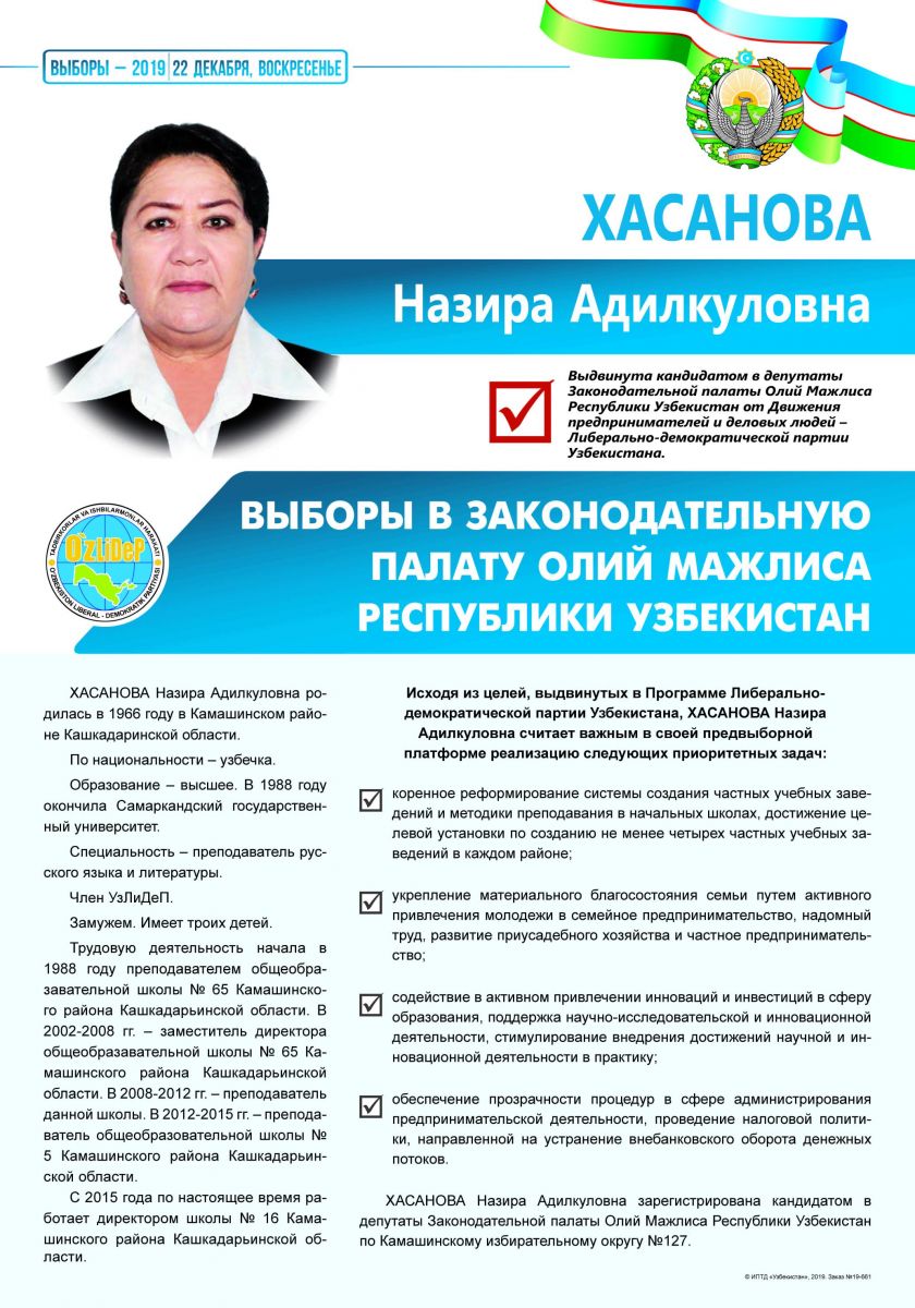 Хасанова Назира Адилкуловна