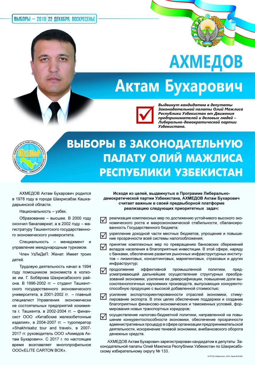Ахмедов Актам Бухарович
