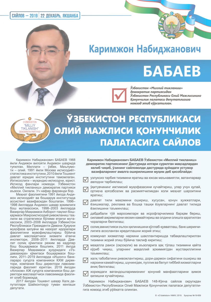 Бабаев Каримжон Набиджанович