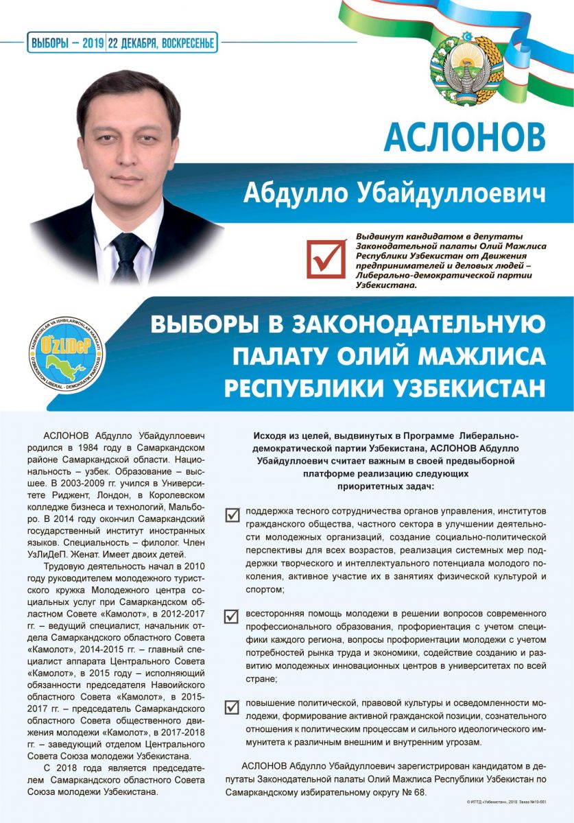 Аслонов Абдулло Убайдуллоевич