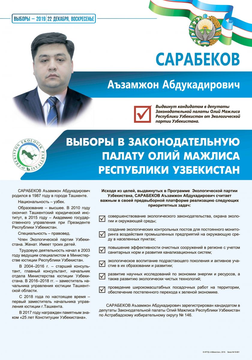 Сарабеков Аъзамжон Абдукадирович