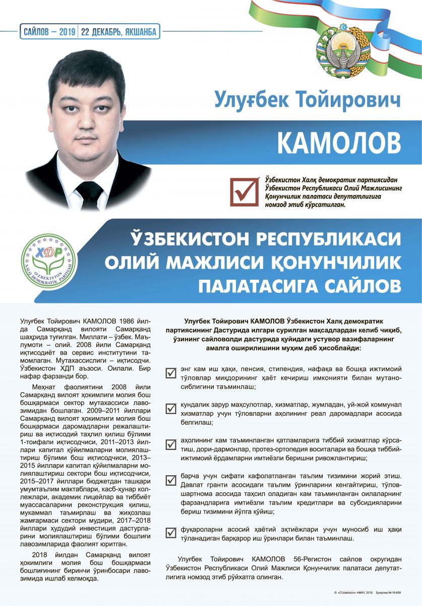 Камолов Улуғбек Тойирович
