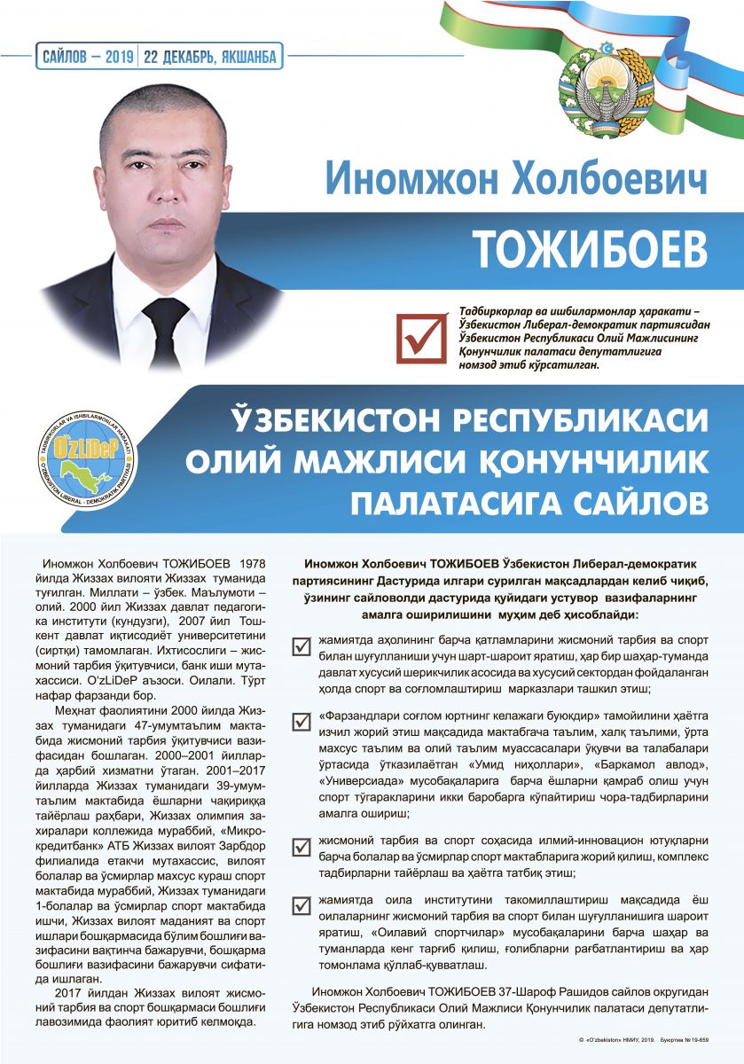 Тожибоев Иномжон Холбоевич