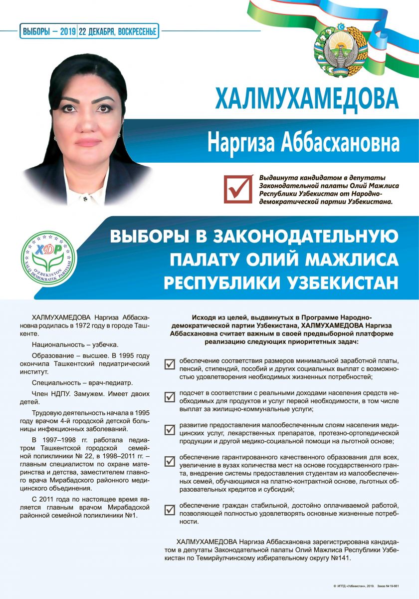 Халмухамедова Наргиза Аббасхановна