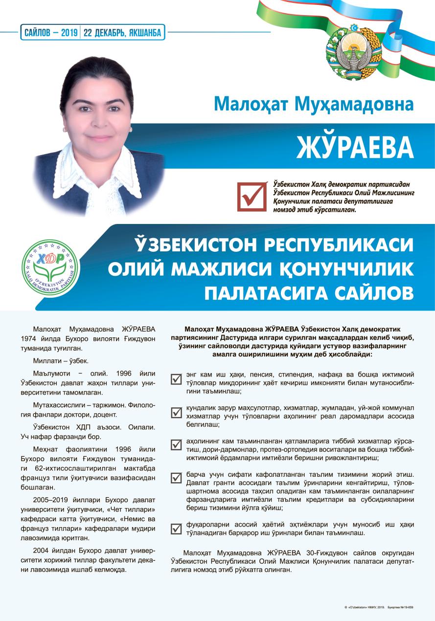 Жўраева Малоҳат Муҳамадовна