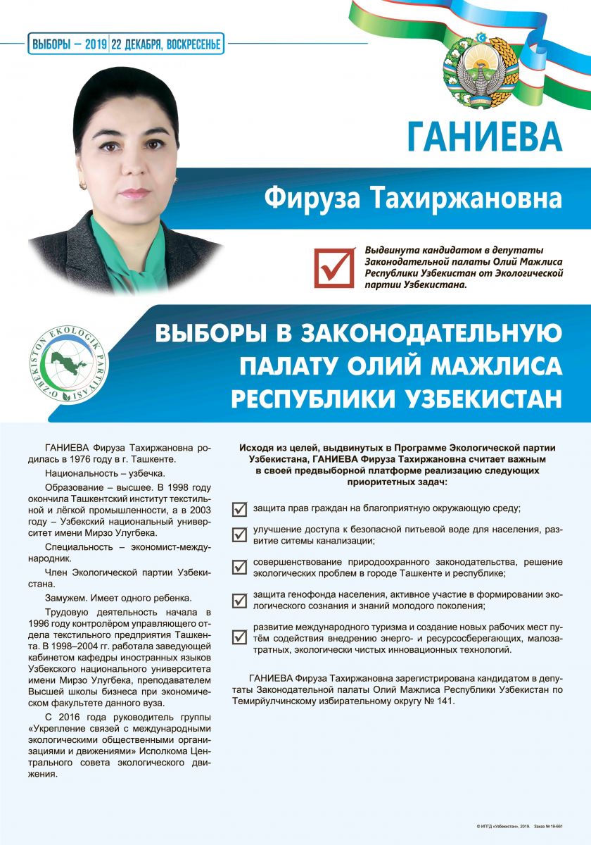 Ганиева Фируза Тахиржановна