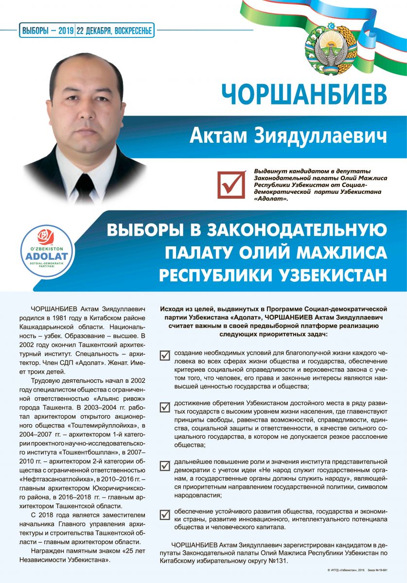 Чоршанбиев Актам Зиядуллаевич