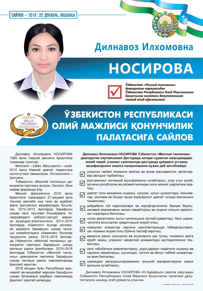 Носирова Дилнавоз Илхомовна