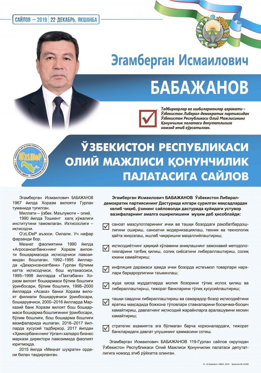 Бабажанов Эгамберган Исмаилович