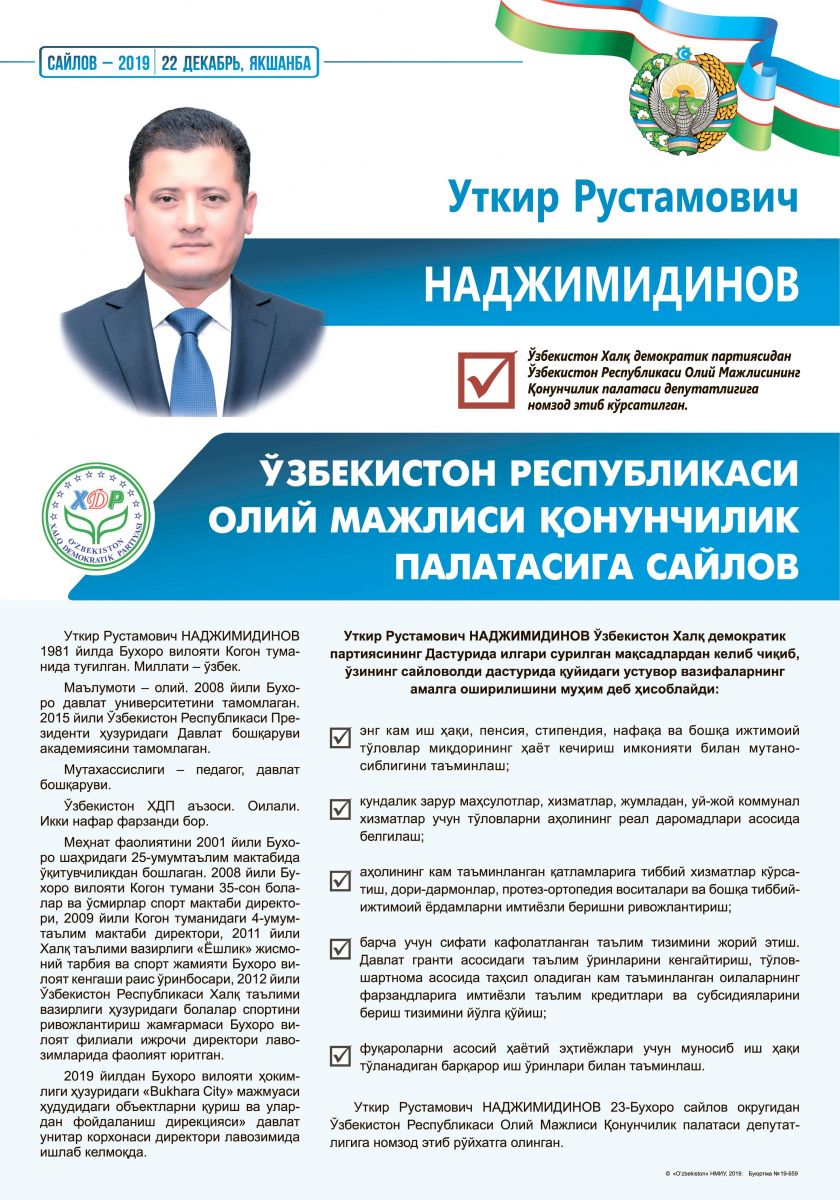 Наджимидинов Уткир Рустамович