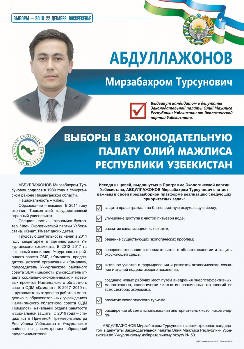 Абдуллажонов Мирзабахром Турсунович