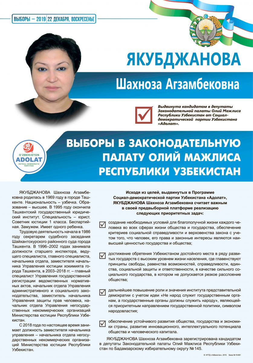 Якубджанова Шахноза Агзамбековна