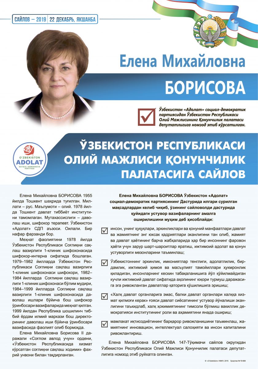 Борисова Елена Михайловна
