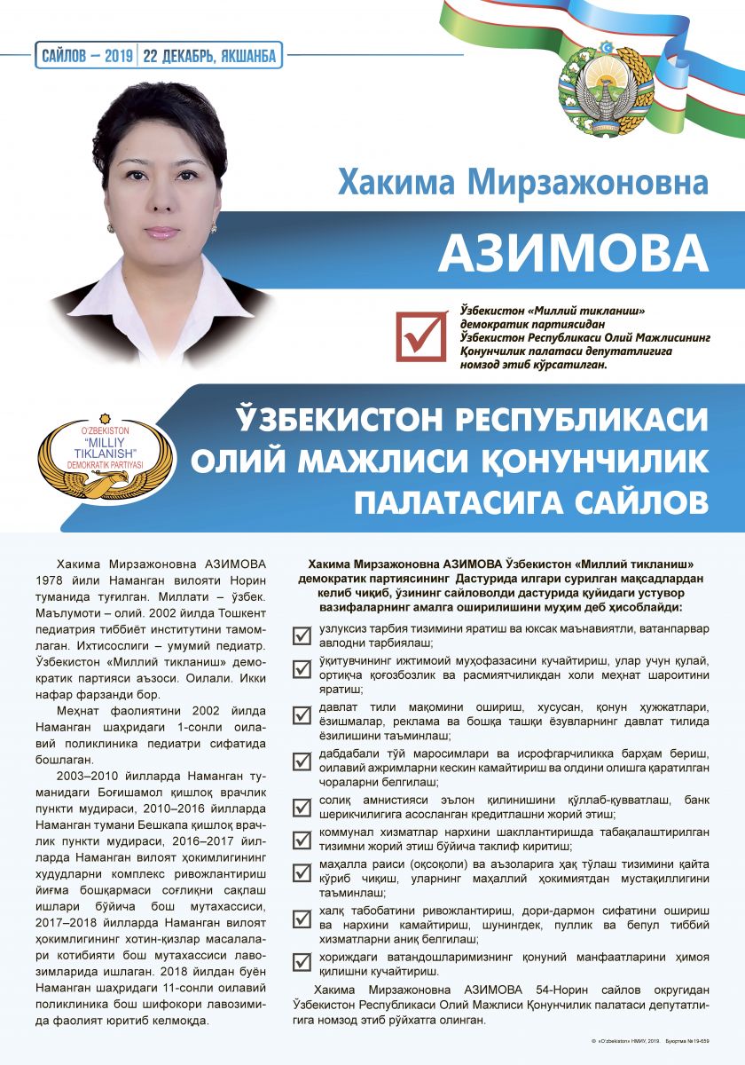 Азимова Хакима Мирзажоновна