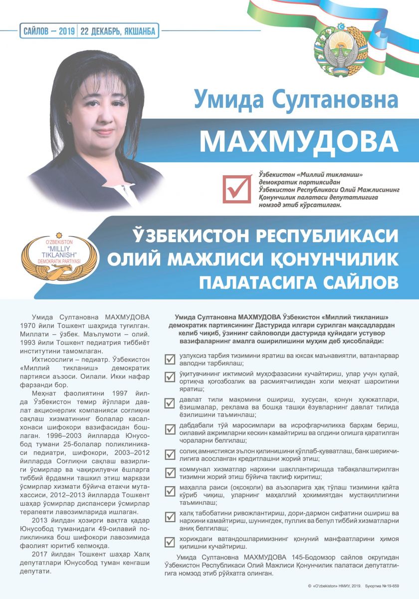 Махмудова Умида Султановна