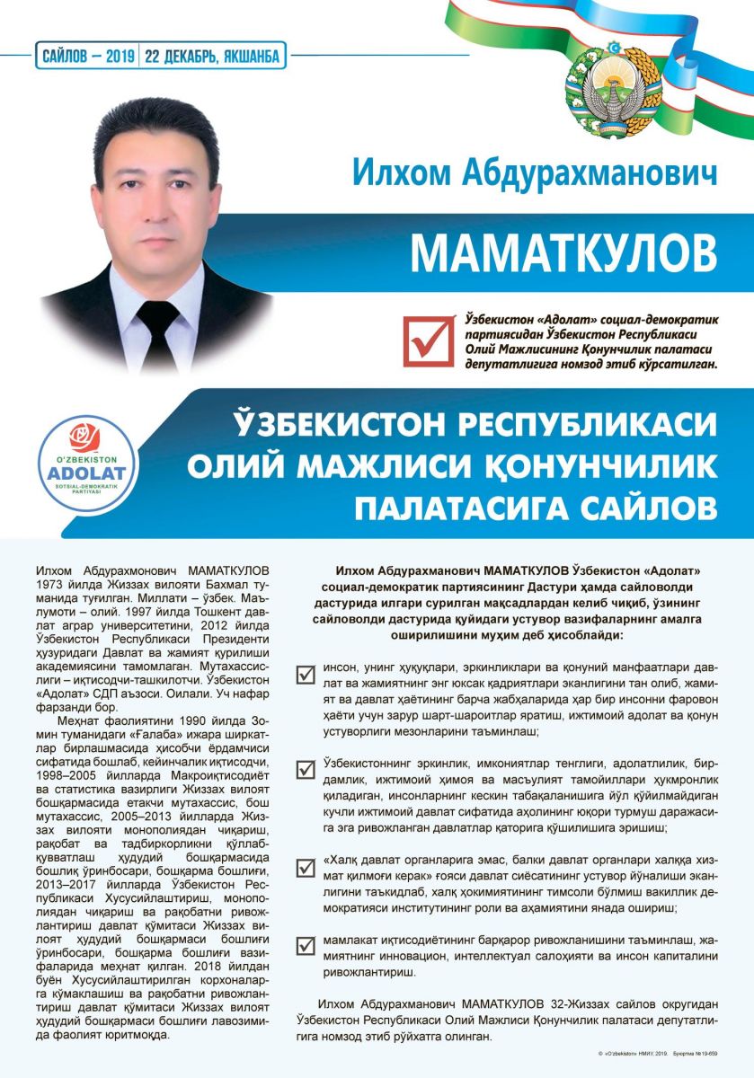 Маматкулов Илхом Абдурахманович