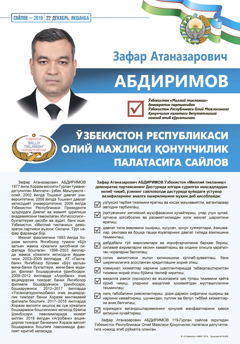 Абдиримов Зафар Атаназарович