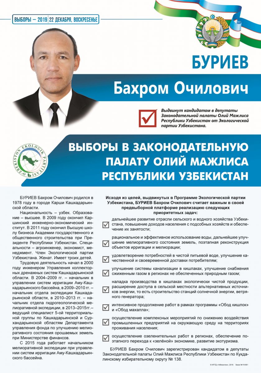 Буриев Бахром Очилович