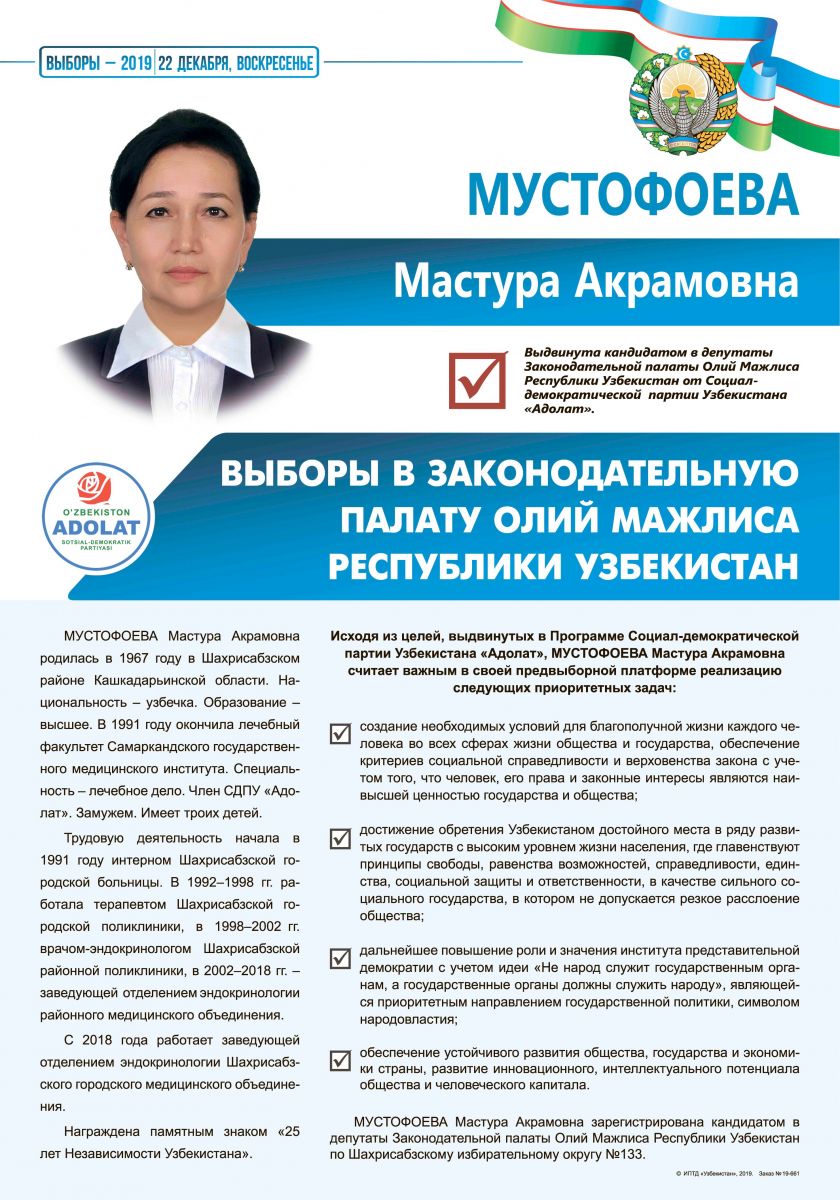Мустофоева Мастура Акрамовна