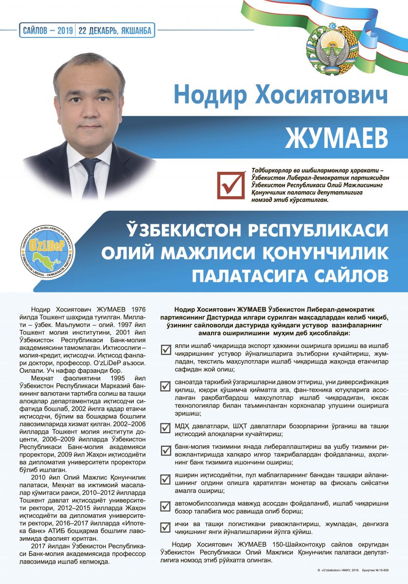 Жумаев Нодир Хосиятович