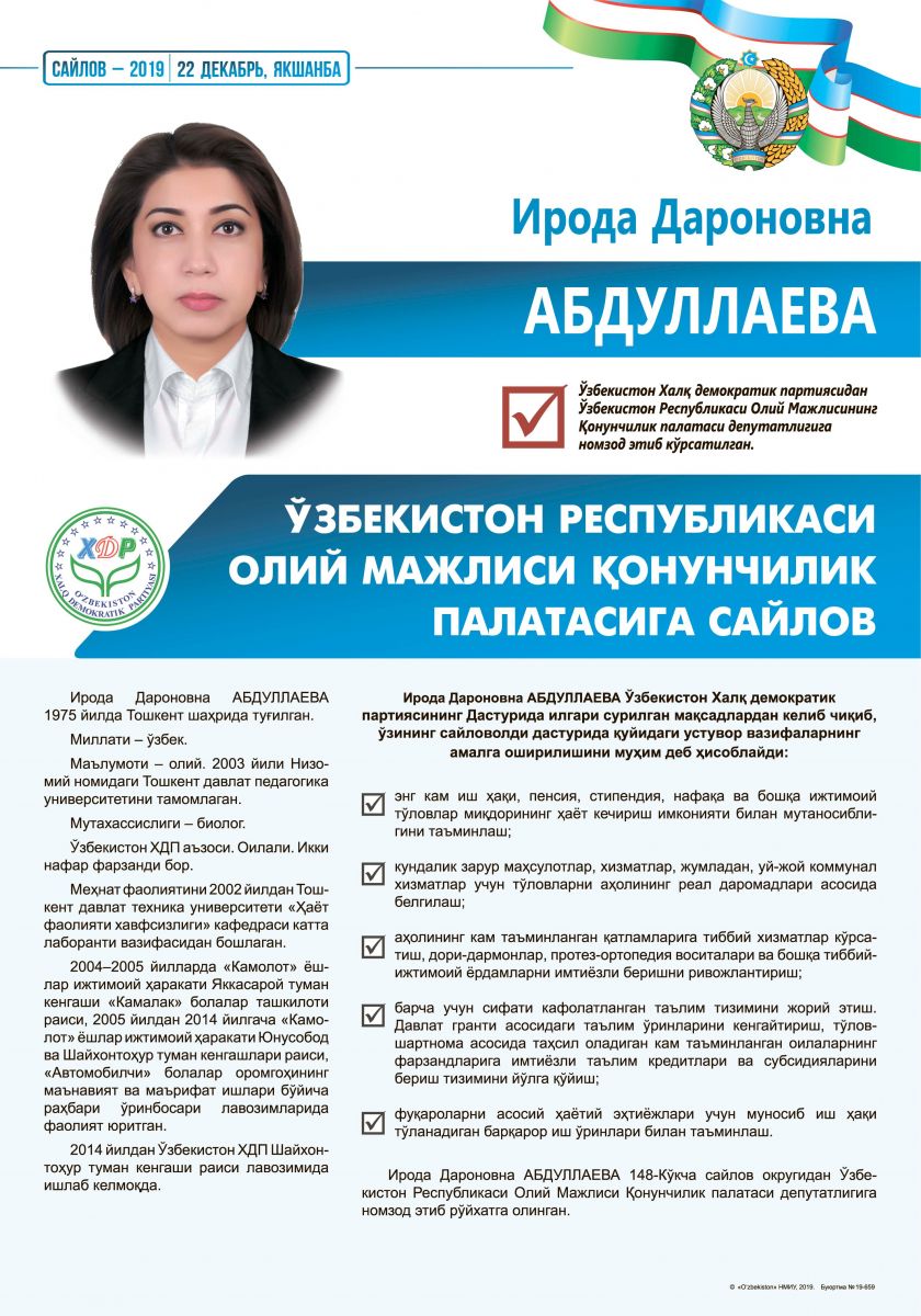 Абдуллаева Ирода Дароновна