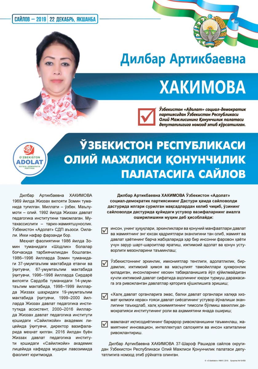 Хакимова Дилбар Артикбаевна