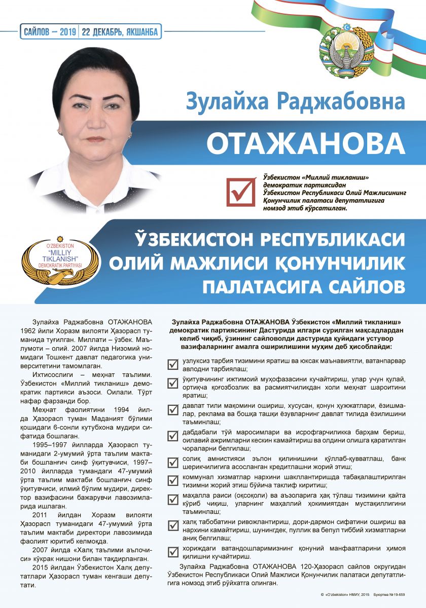 Отажанова Зулайха Раджабовна