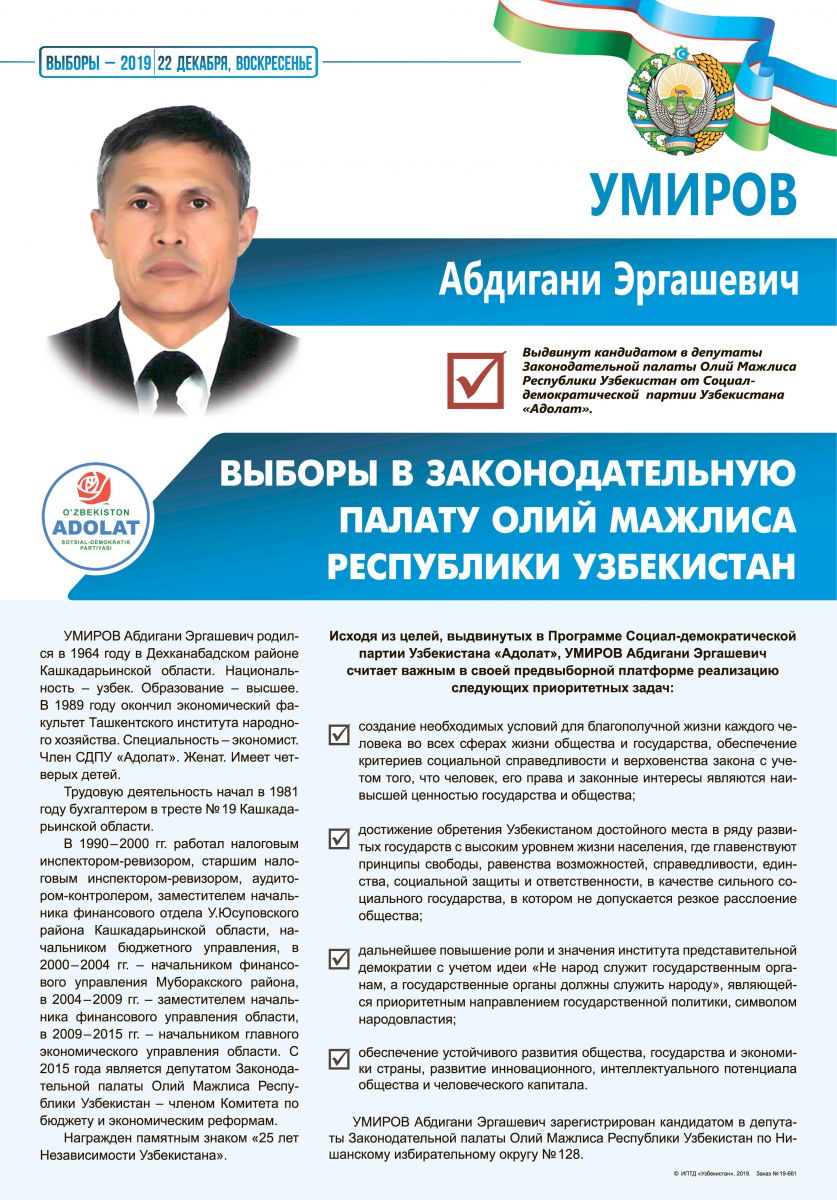 Умиров Абдугани Эргашевич