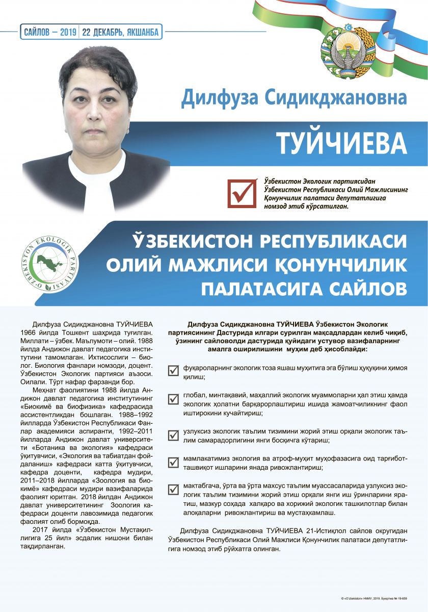 Туйчиева Дилфуза Сидикджановна