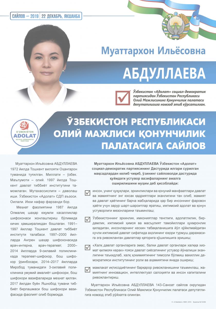 Абдуллаева Муаттархон Ильёсовна