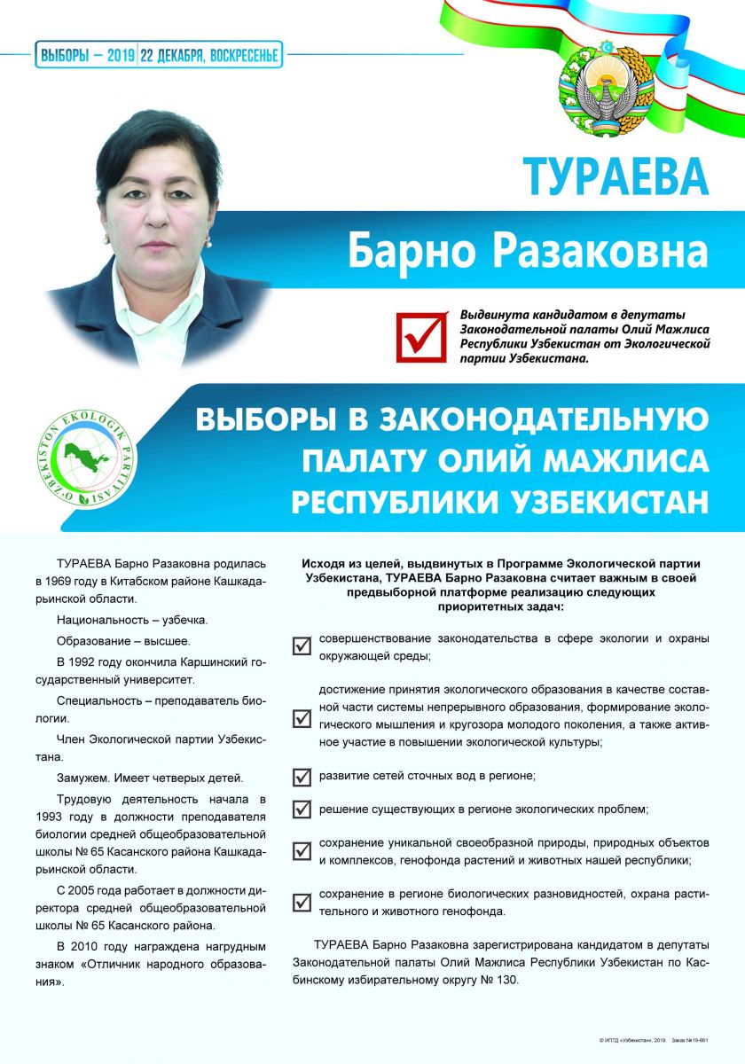 Тураева Барно Разаковна