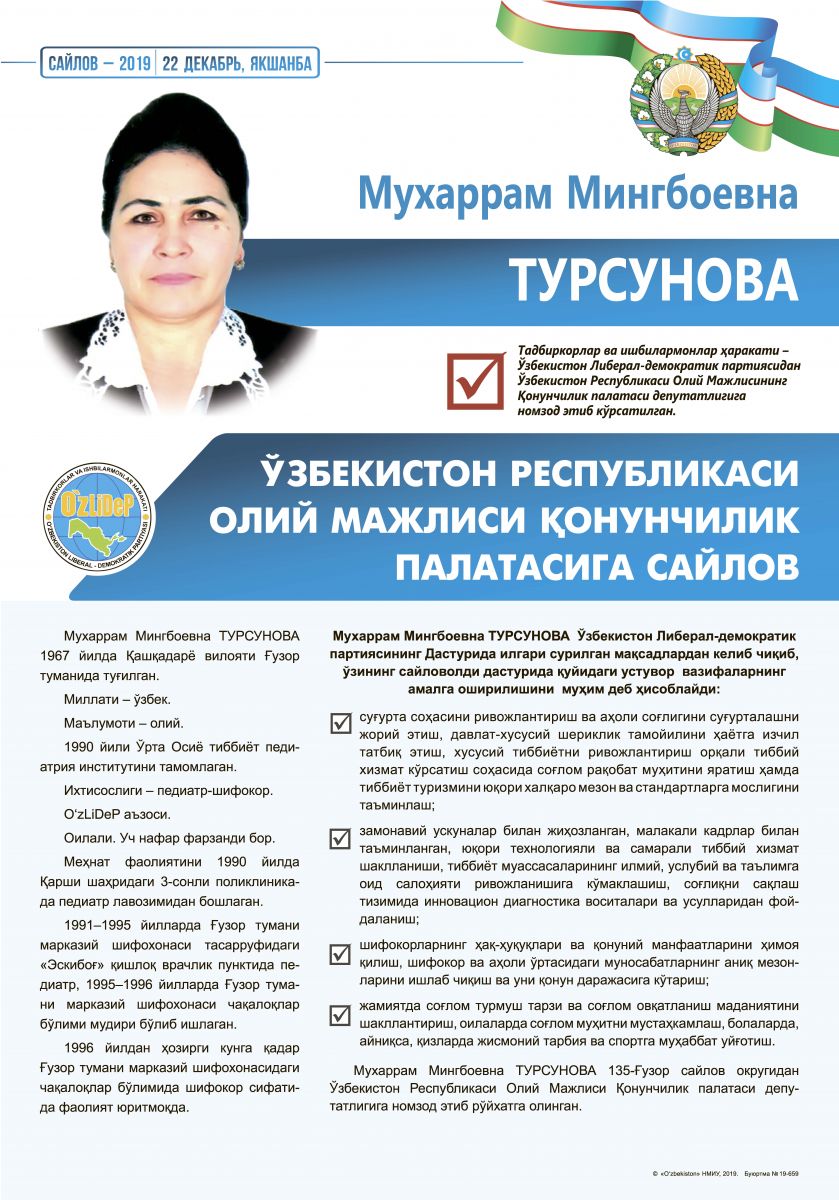 Турсунова Мухаррам Мингбоевна